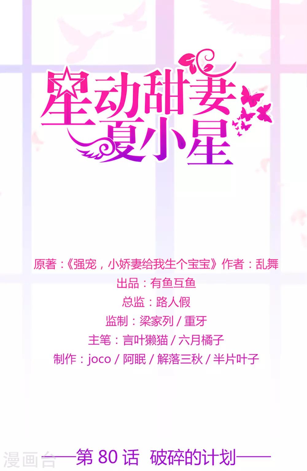 第80话 破碎的计划-第84话