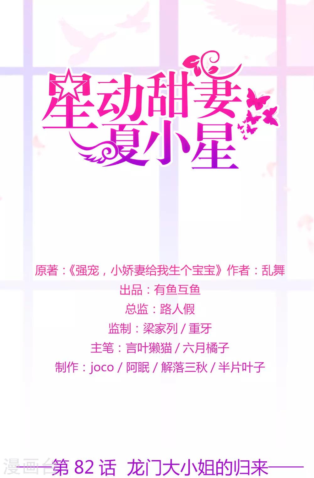 第82话 龙门大小姐的归来-第86话