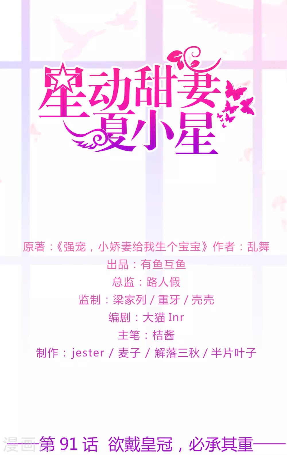 第91话 欲戴皇冠，必承其重-第96话