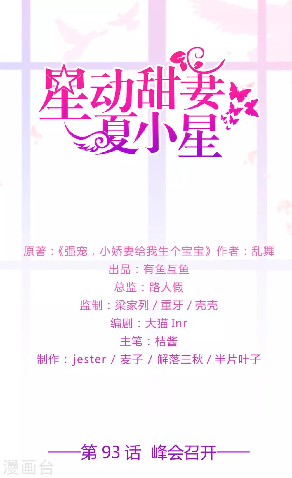 第93话 峰会召开-第98话