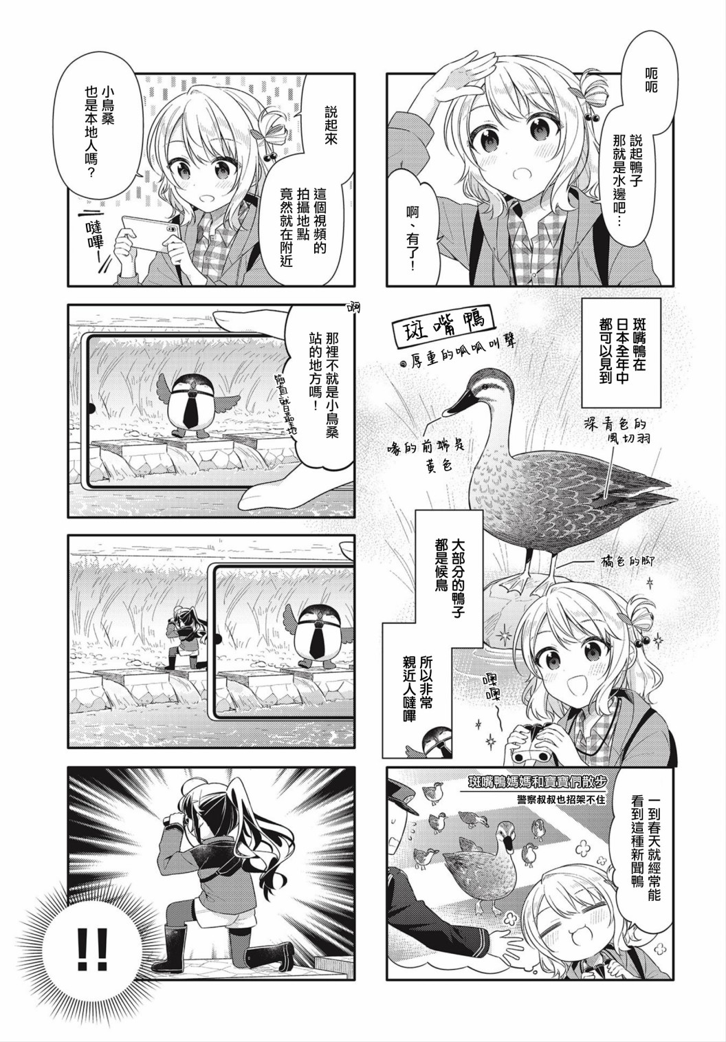 幸福觀鳥 - 第4話 - 3