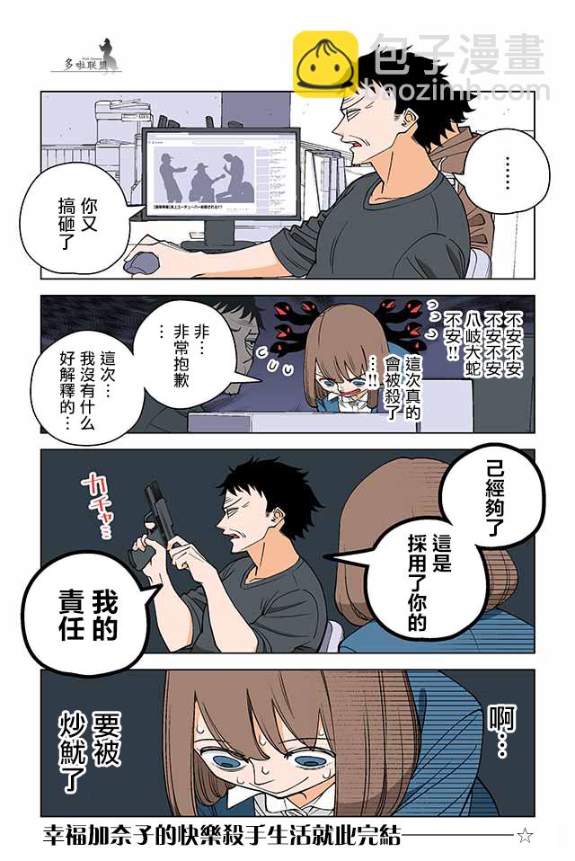 幸福加奈子的快樂殺手生活 - 16話 - 2