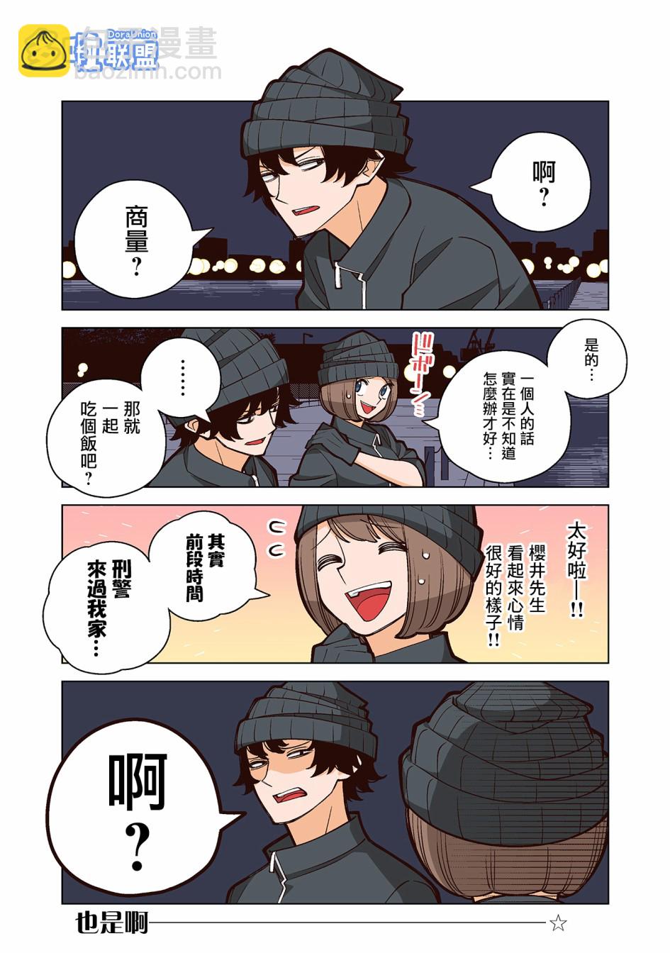 幸福加奈子的快樂殺手生活 - 18話 - 2