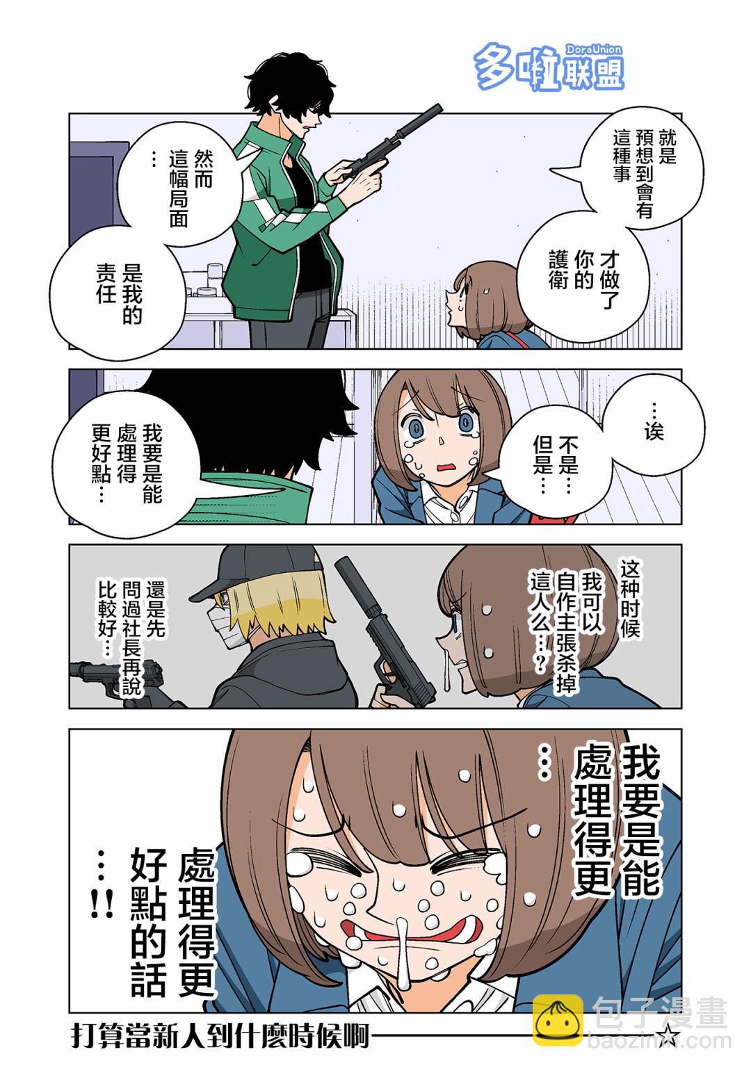 幸福加奈子的快樂殺手生活 - 6話 - 3