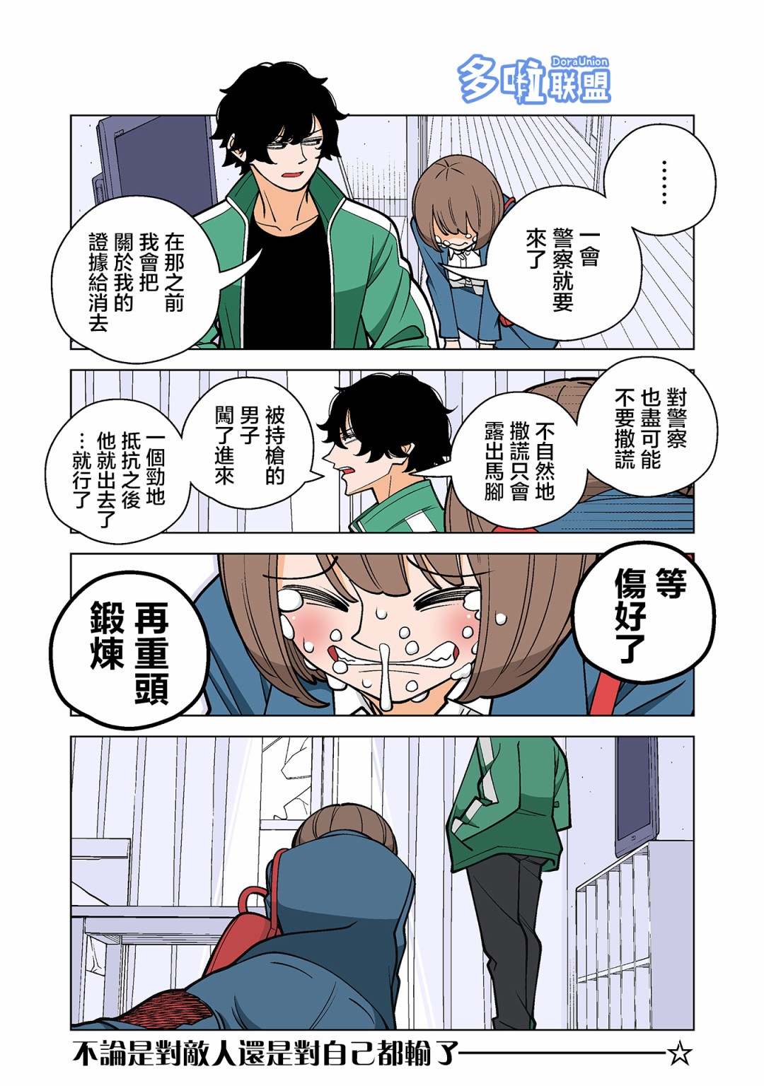 幸福加奈子的快樂殺手生活 - 6話 - 4