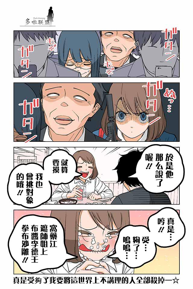 幸福加奈子的快樂殺手生活 - 8話 - 2