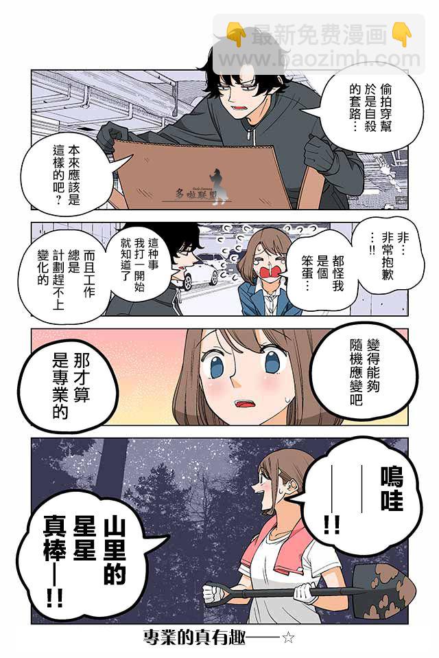 幸福加奈子的快樂殺手生活 - 10話 - 2