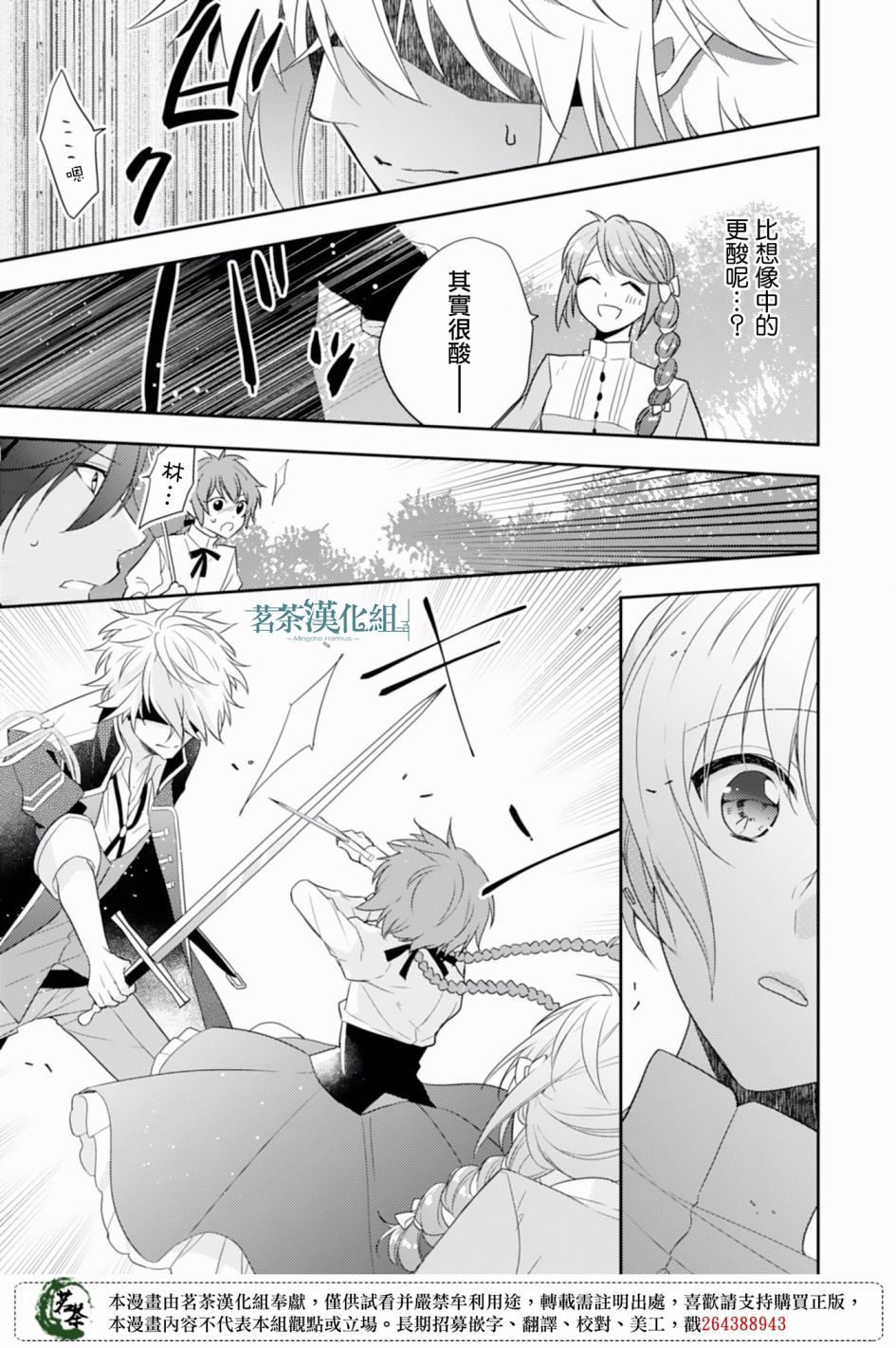 幸福食堂的異世界美食 - 2話 - 6