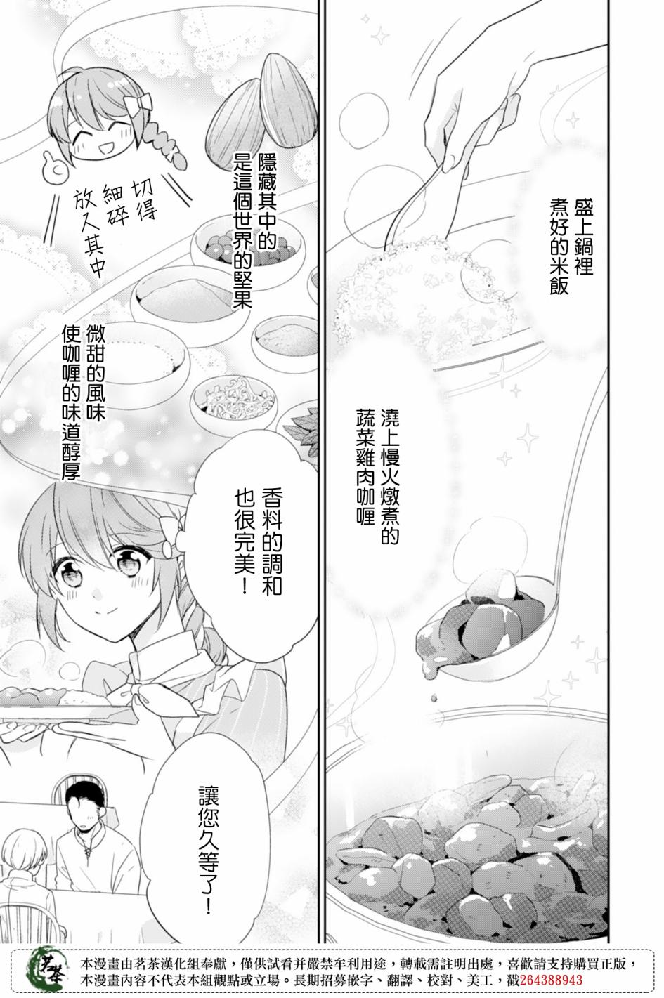 幸福食堂的異世界美食 - 4話 - 5