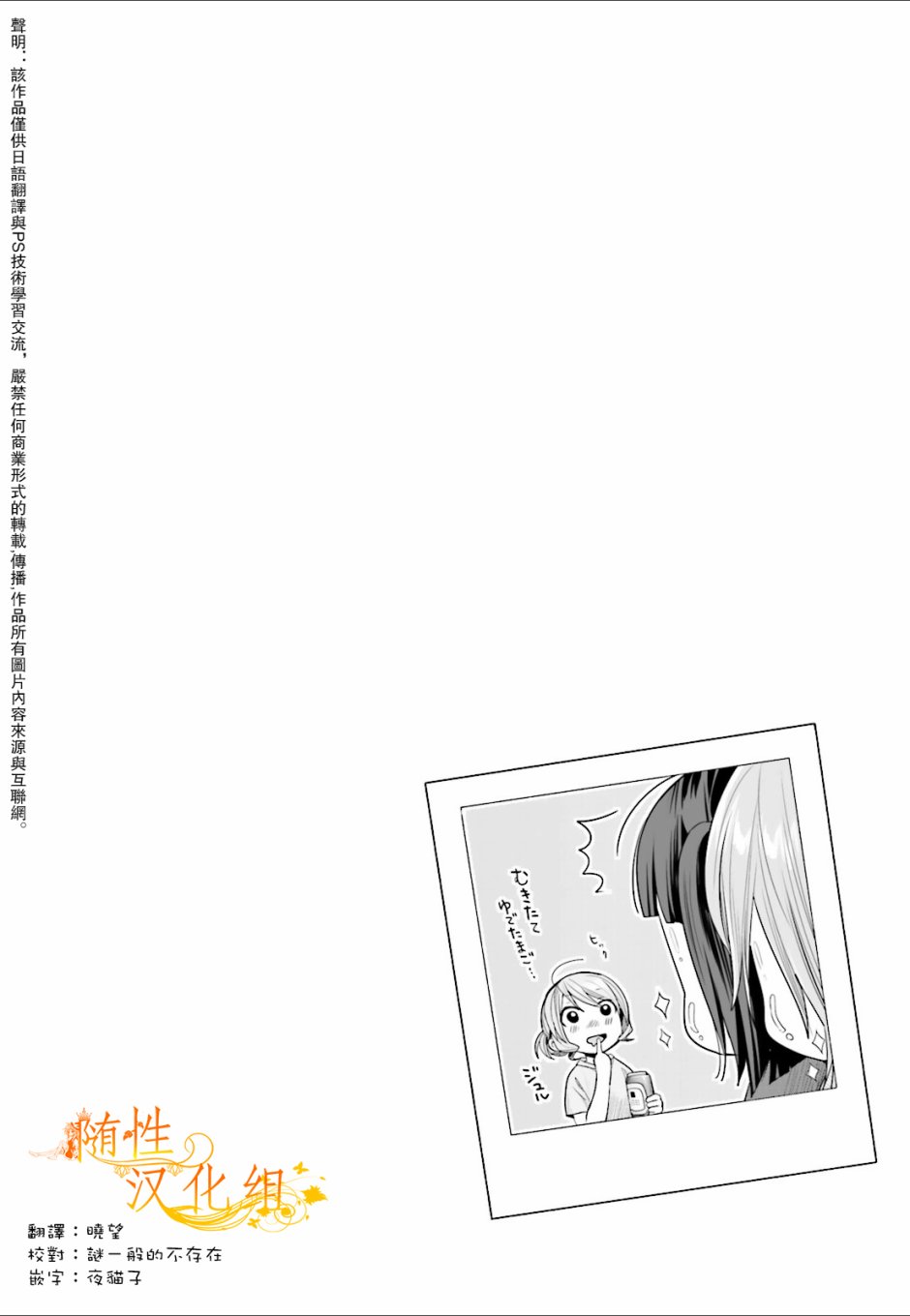 幸腹塗鴉 - 第05卷03話 - 2