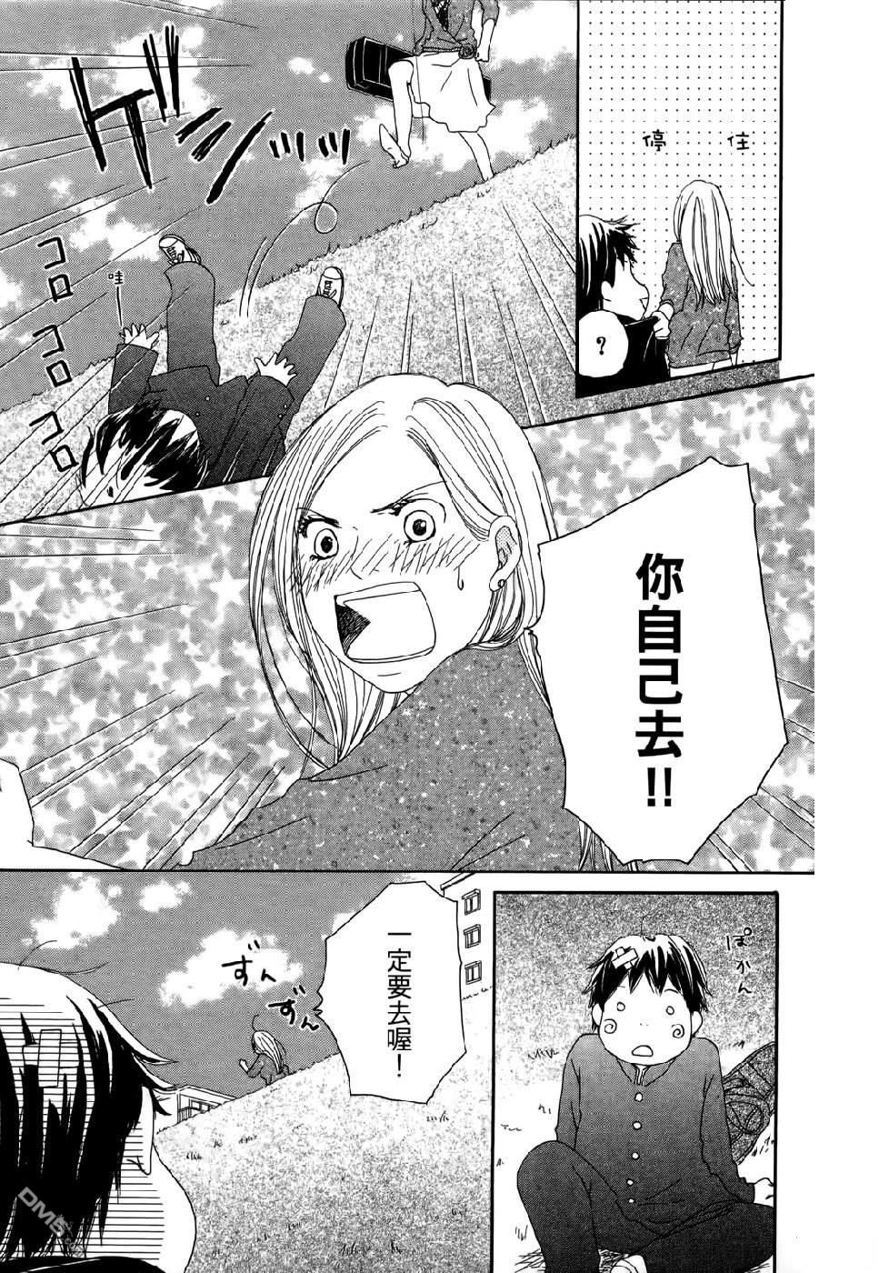 幸福值多少錢？ - 第2卷(1/4) - 7