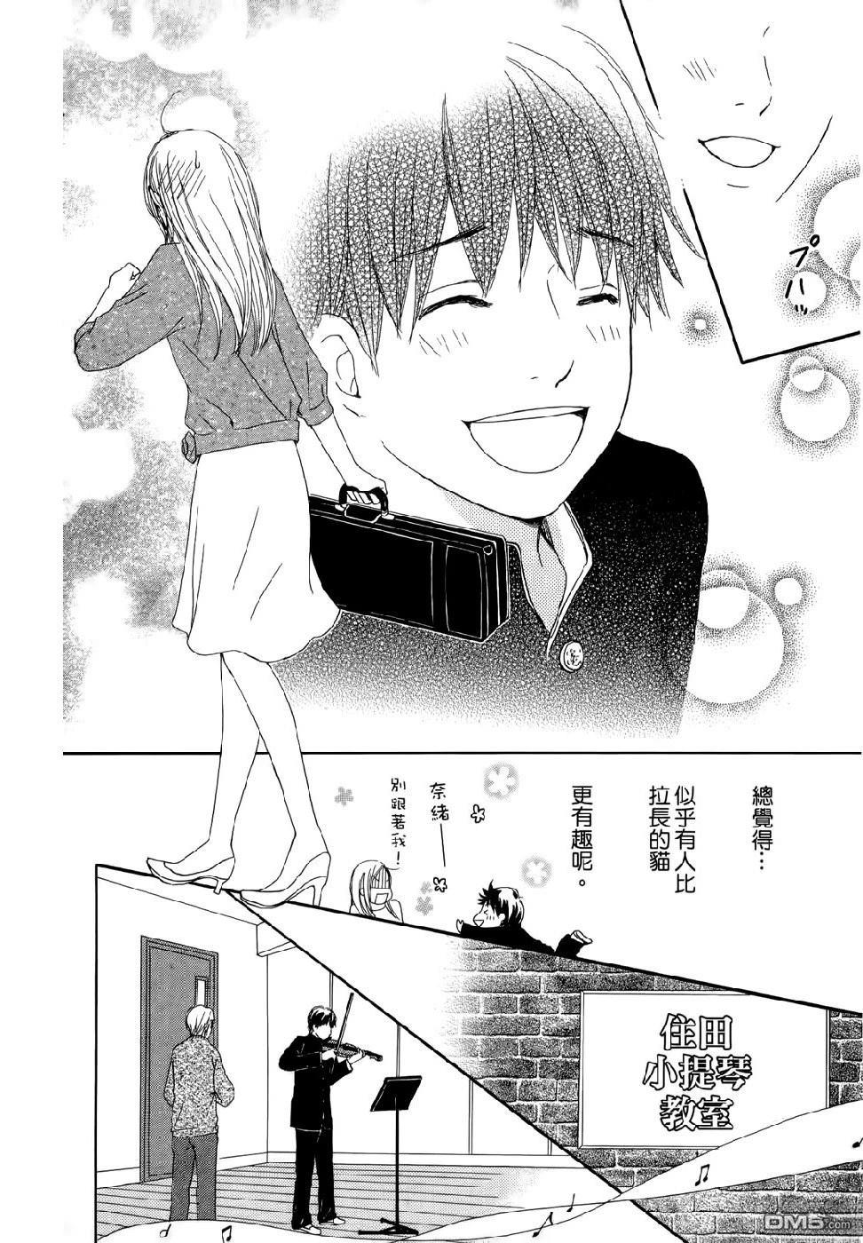 幸福值多少錢？ - 第2卷(1/4) - 8