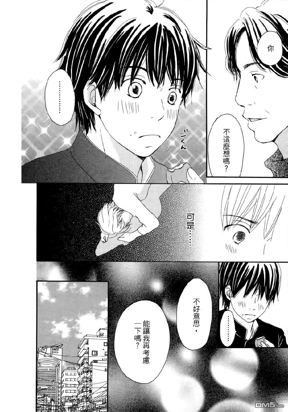 幸福值多少錢？ - 第2卷(1/4) - 4