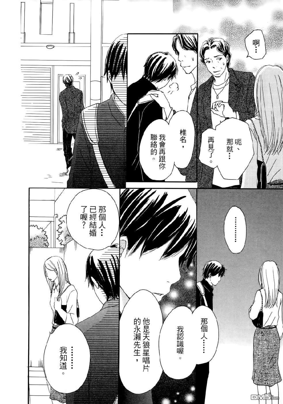 幸福值多少錢？ - 第2卷(1/4) - 8