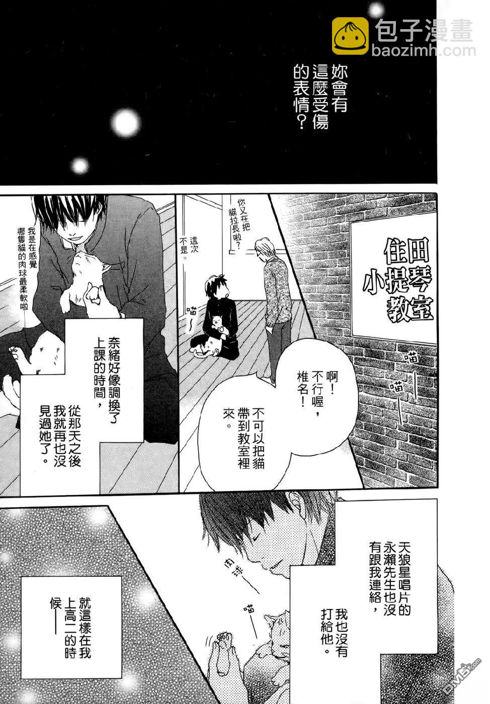 幸福值多少錢？ - 第2卷(1/4) - 3