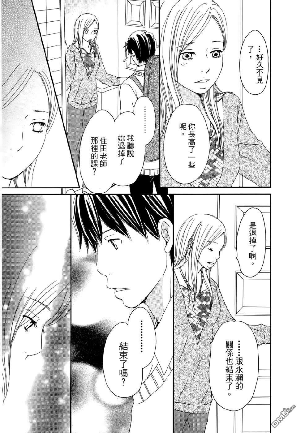 幸福值多少錢？ - 第2卷(1/4) - 5