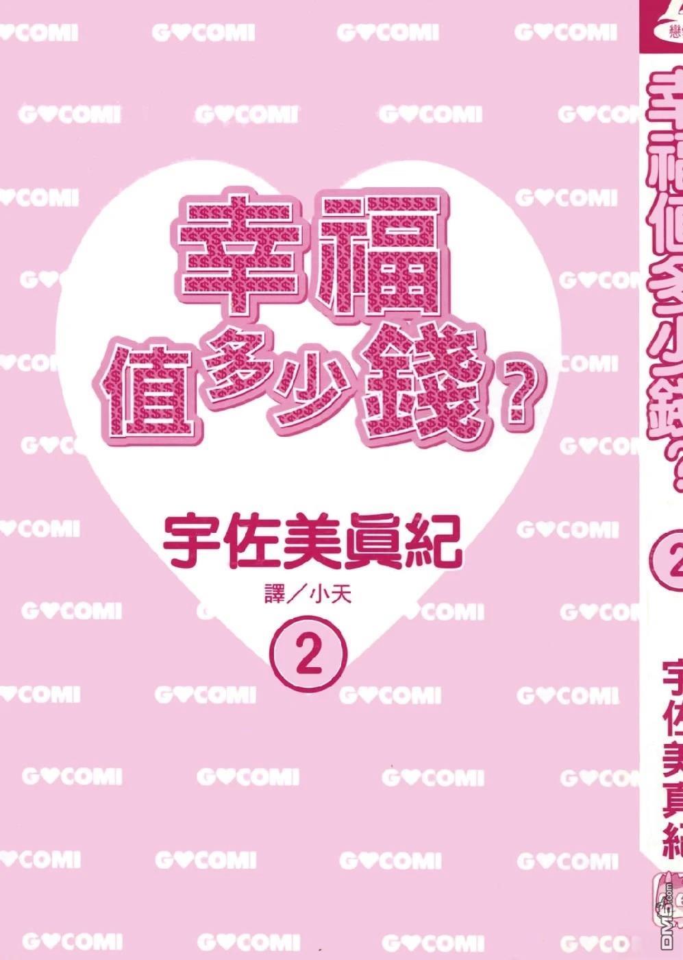 幸福值多少錢？ - 第2卷(1/4) - 4