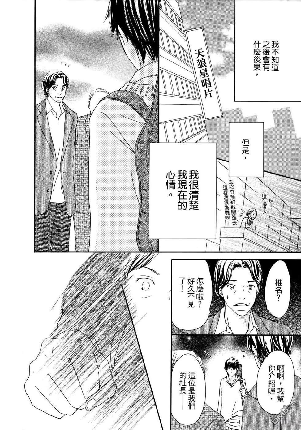 幸福值多少錢？ - 第2卷(1/4) - 8