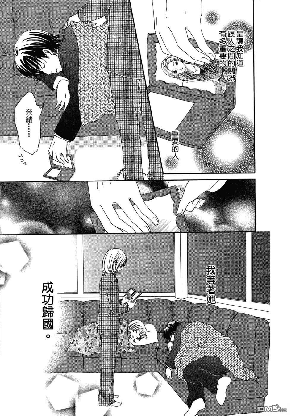 幸福值多少錢？ - 第2卷(1/4) - 7