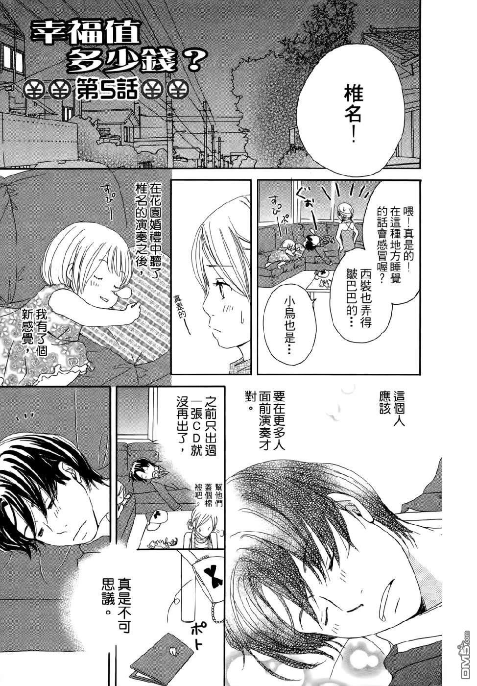 幸福值多少錢？ - 第2卷(1/4) - 7