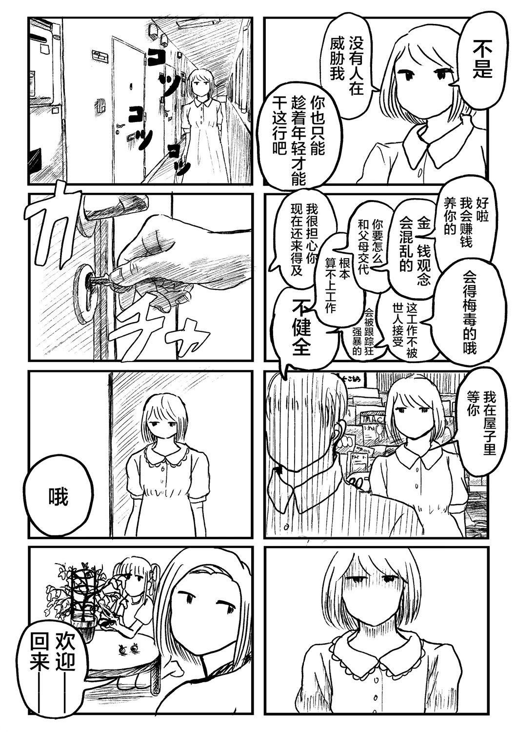 性工作者們是什麼模樣 - 下篇 - 2