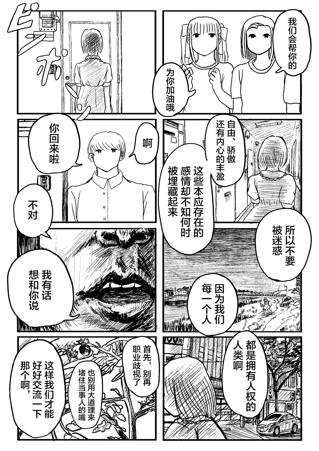 性工作者們是什麼模樣 - 下篇 - 2