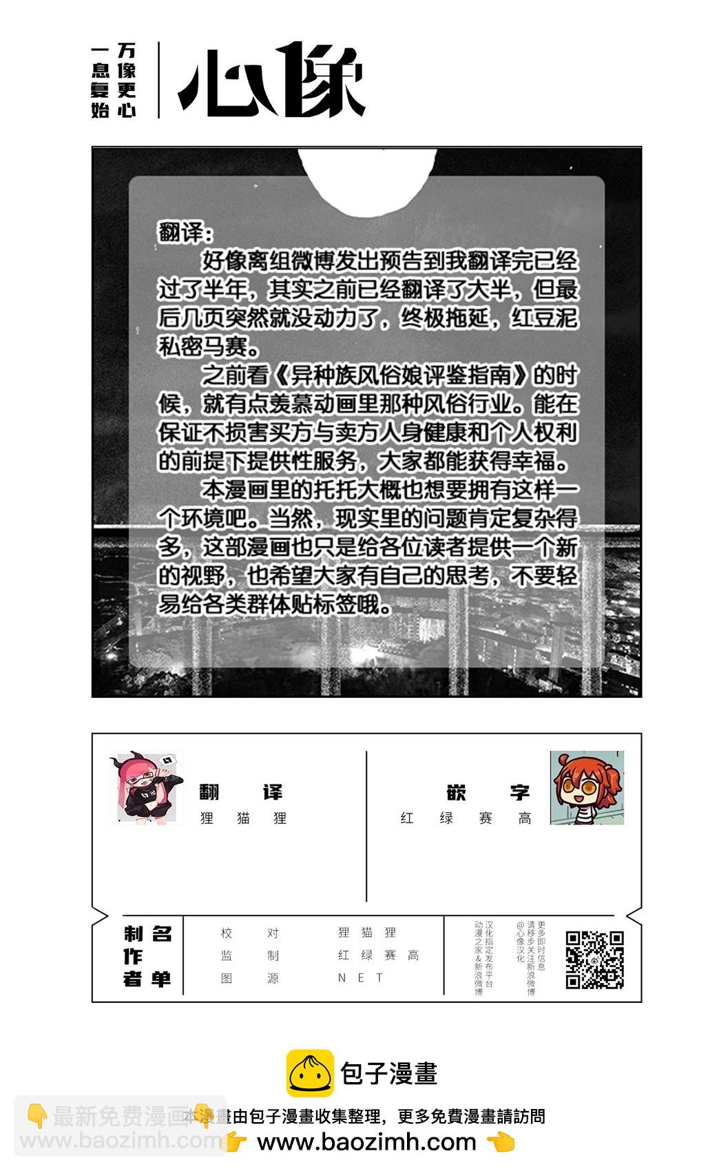 性工作者們是什麼模樣 - 下篇 - 4
