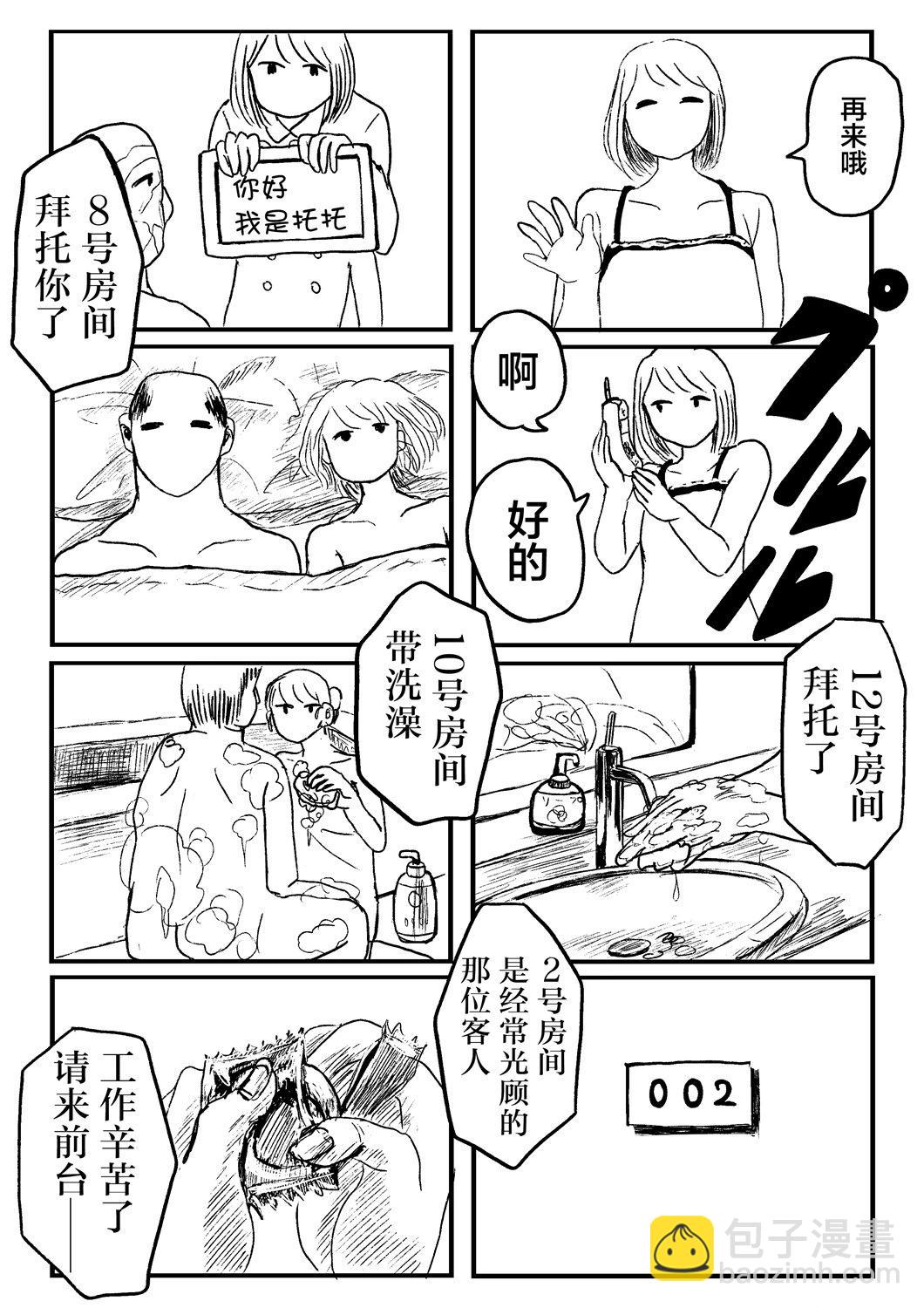 性工作者們是什麼模樣 - 下篇 - 4
