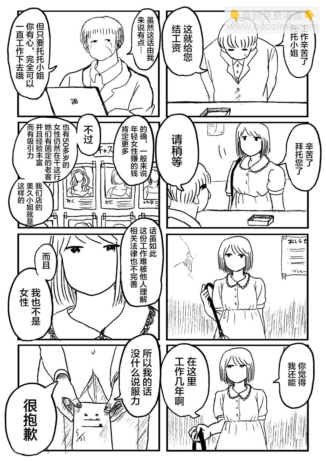 性工作者們是什麼模樣 - 下篇 - 1