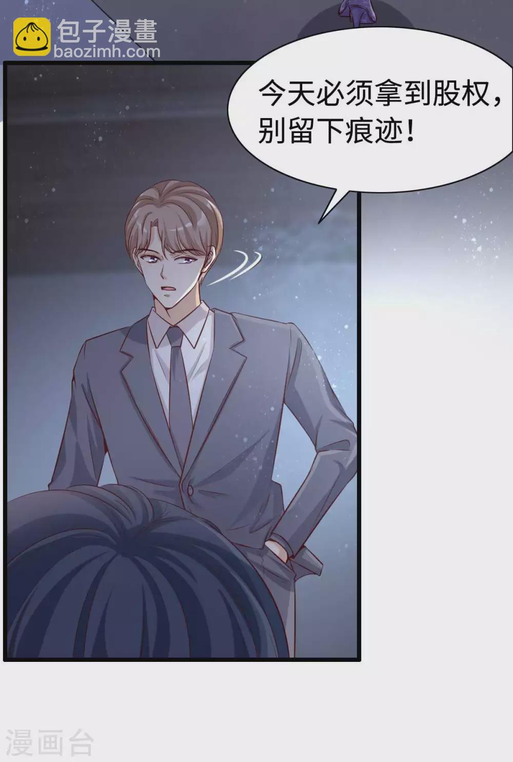 星光璀璨：撿個boss做老公 - 第1話 涅槃重生 - 5