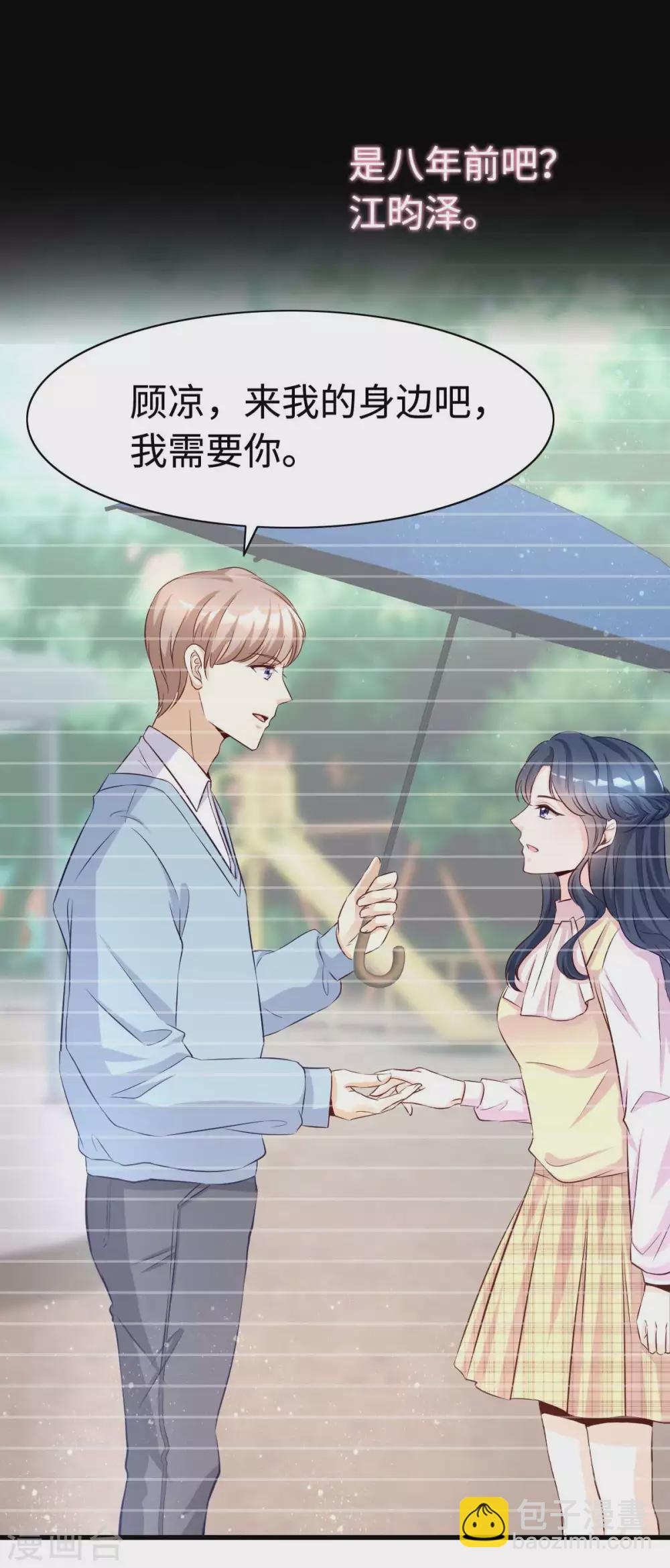 星光璀璨：撿個boss做老公 - 第1話 涅槃重生 - 4