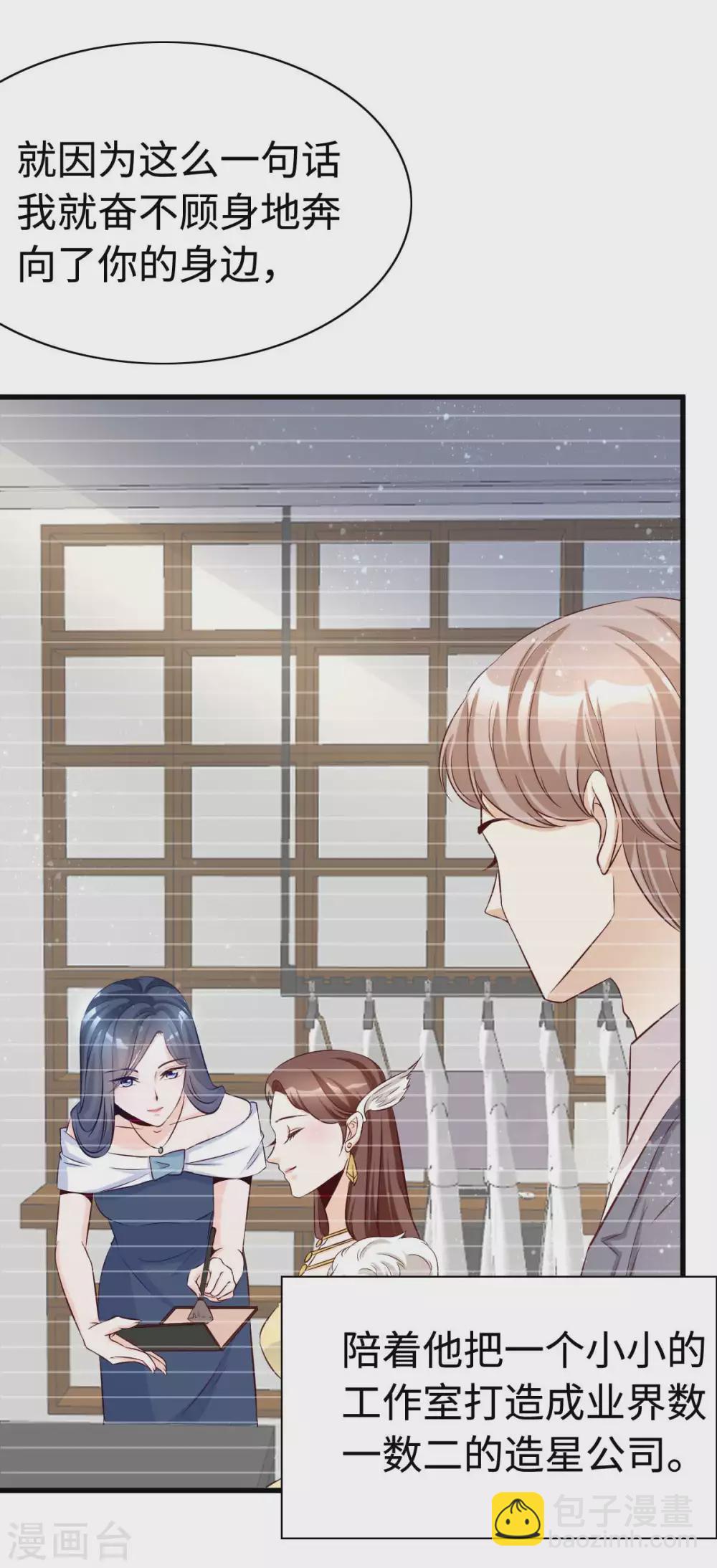 星光璀璨：撿個boss做老公 - 第1話 涅槃重生 - 5