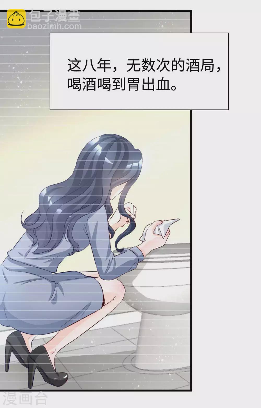 星光璀璨：撿個boss做老公 - 第1話 涅槃重生 - 6