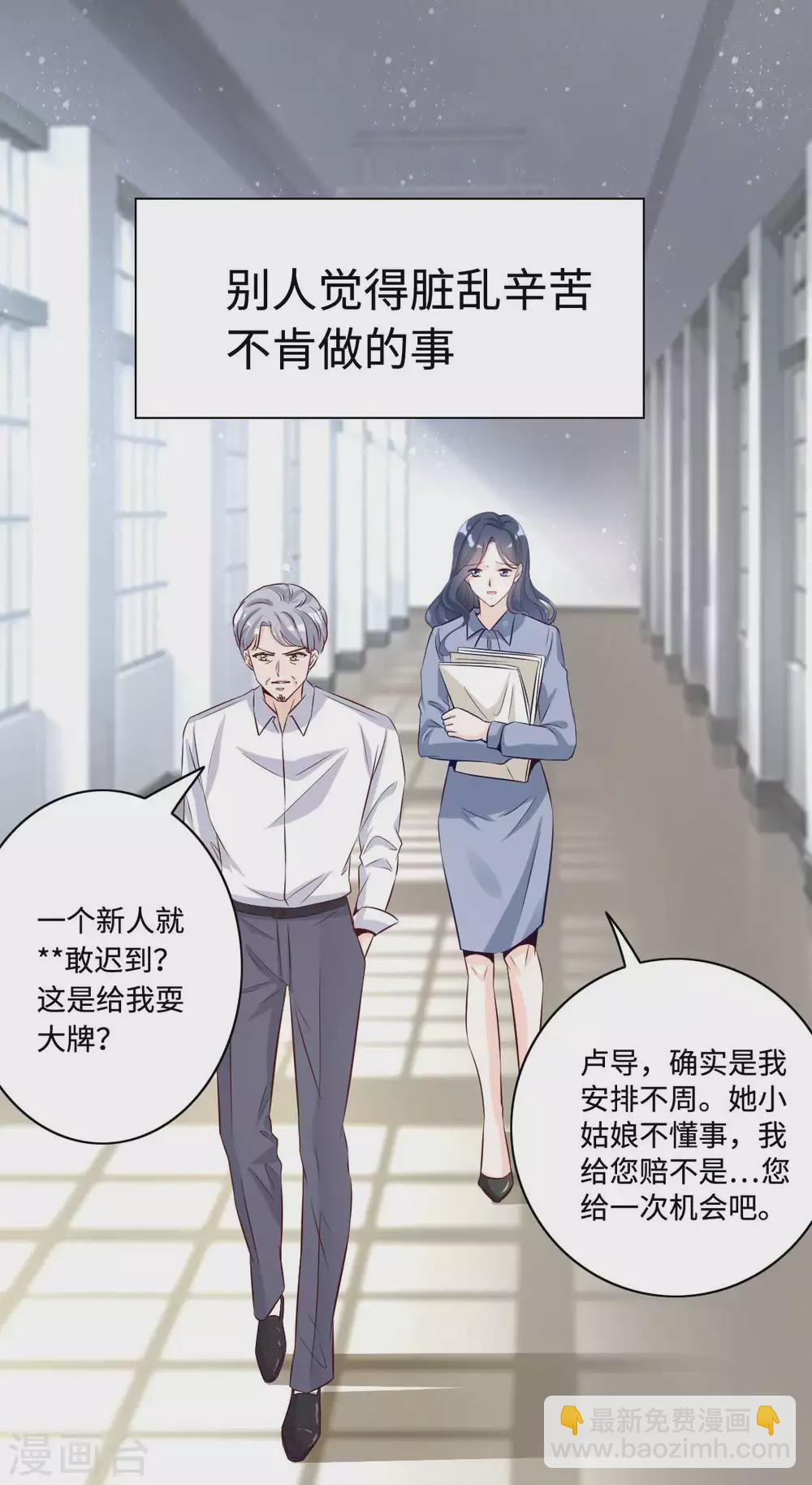 星光璀璨：撿個boss做老公 - 第1話 涅槃重生 - 2