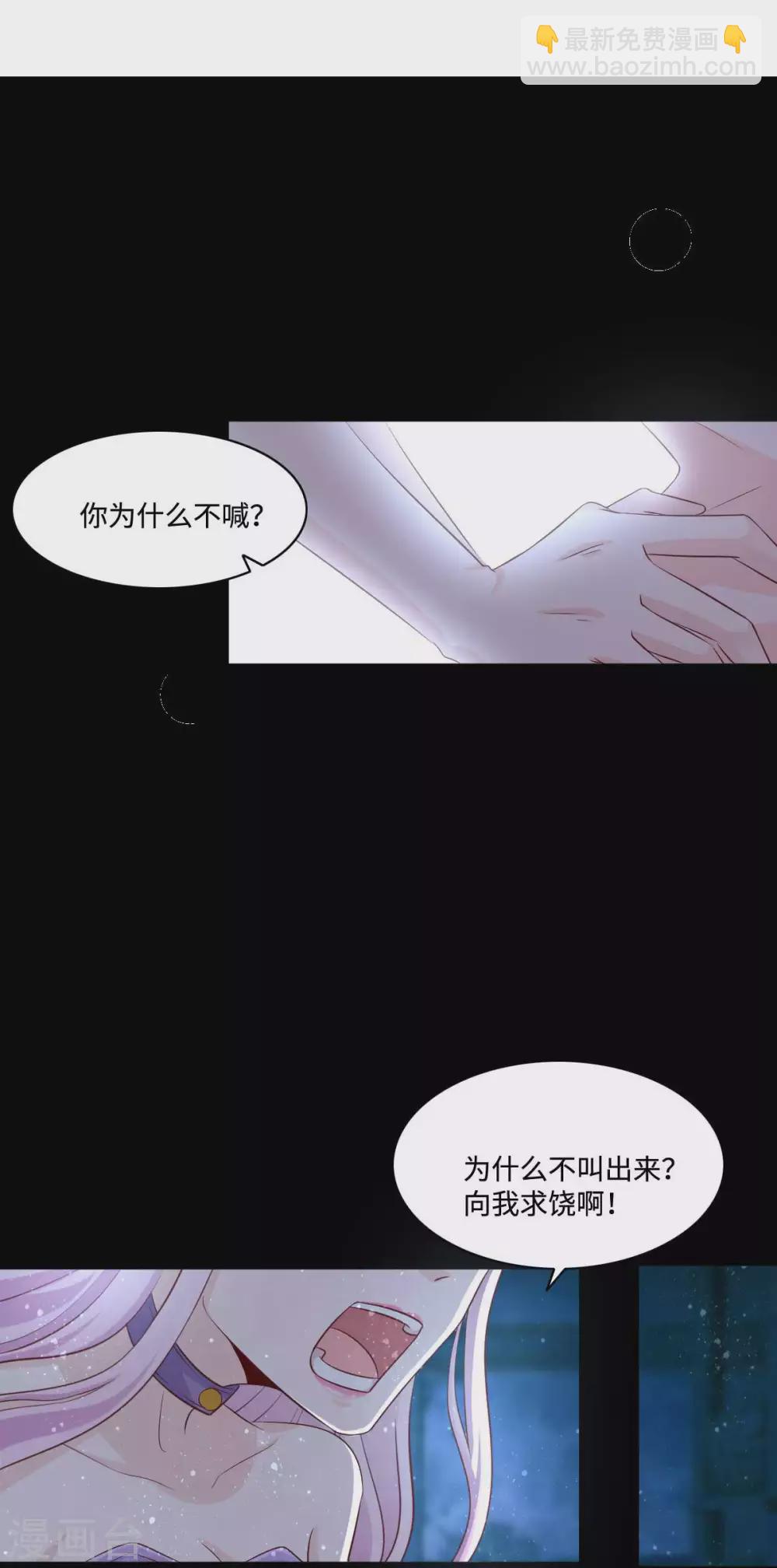 星光璀璨：撿個boss做老公 - 第1話 涅槃重生 - 4