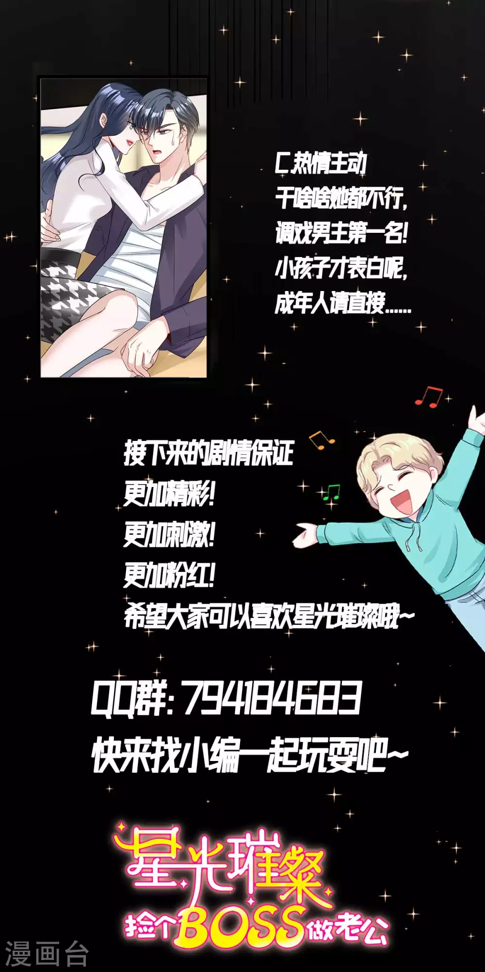 星光璀璨：撿個boss做老公 - 第1話 涅槃重生 - 4