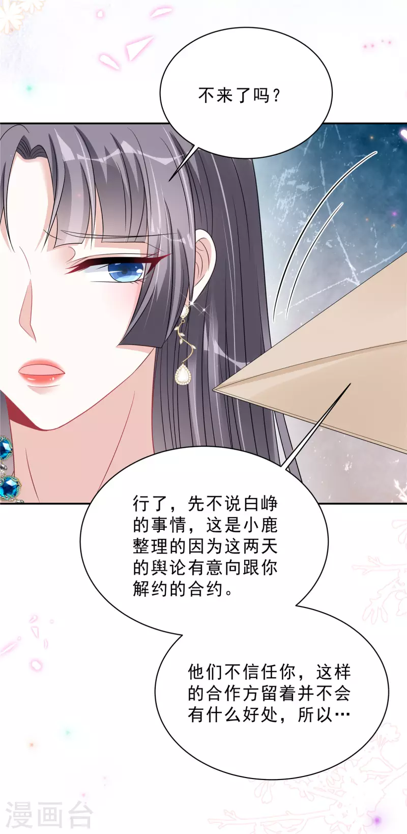 星光璀璨：撿個boss做老公 - 第100話 陸女王歸來 - 5