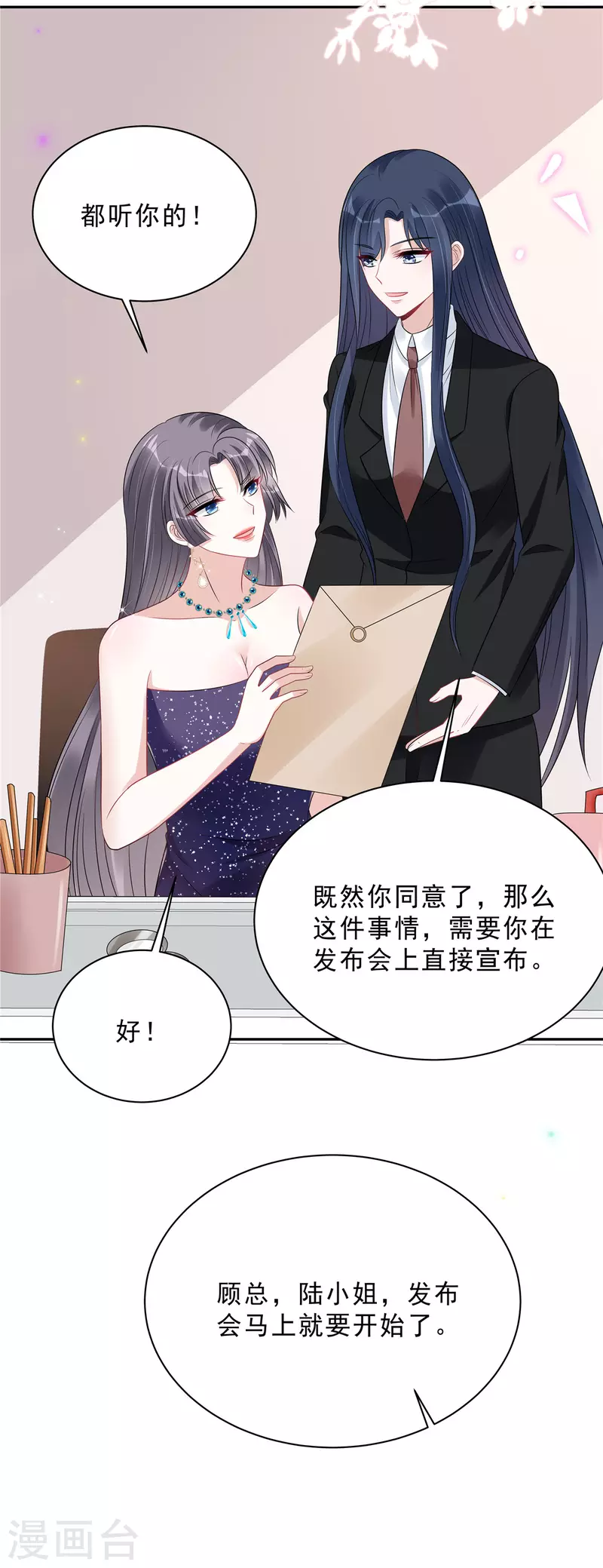 星光璀璨：撿個boss做老公 - 第100話 陸女王歸來 - 1