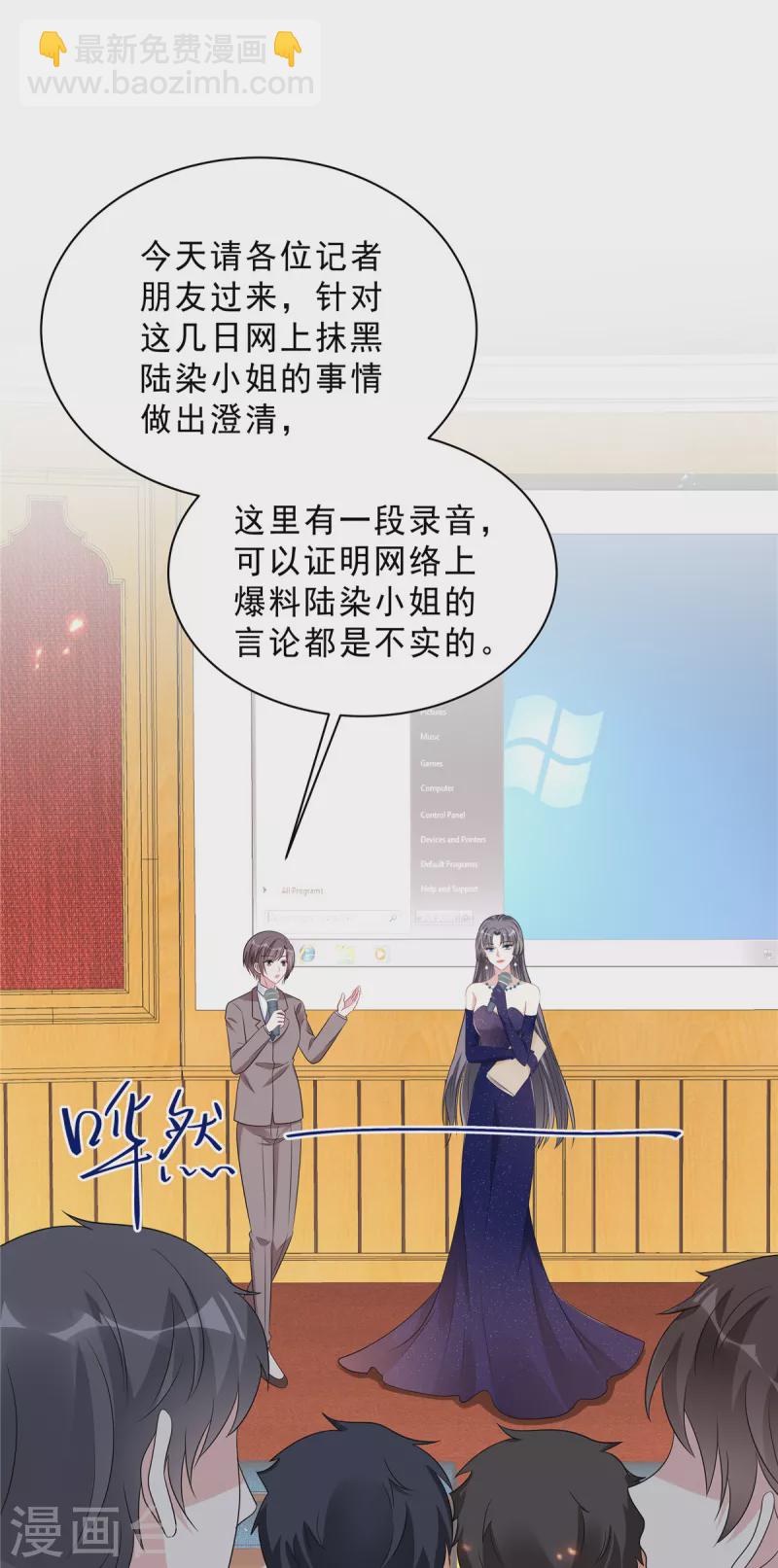 星光璀璨：撿個boss做老公 - 第100話 陸女王歸來 - 2