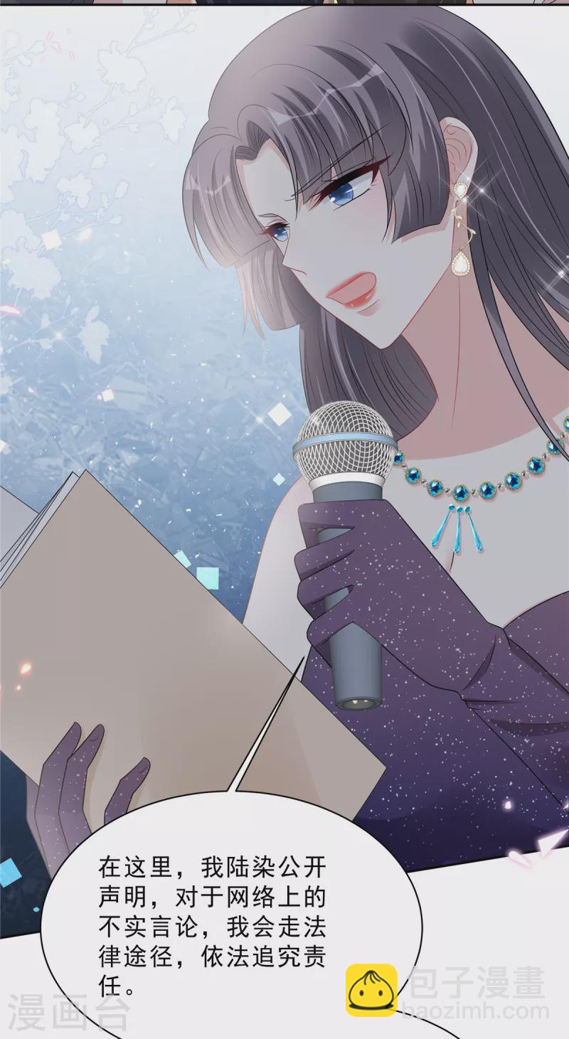 星光璀璨：撿個boss做老公 - 第100話 陸女王歸來 - 3