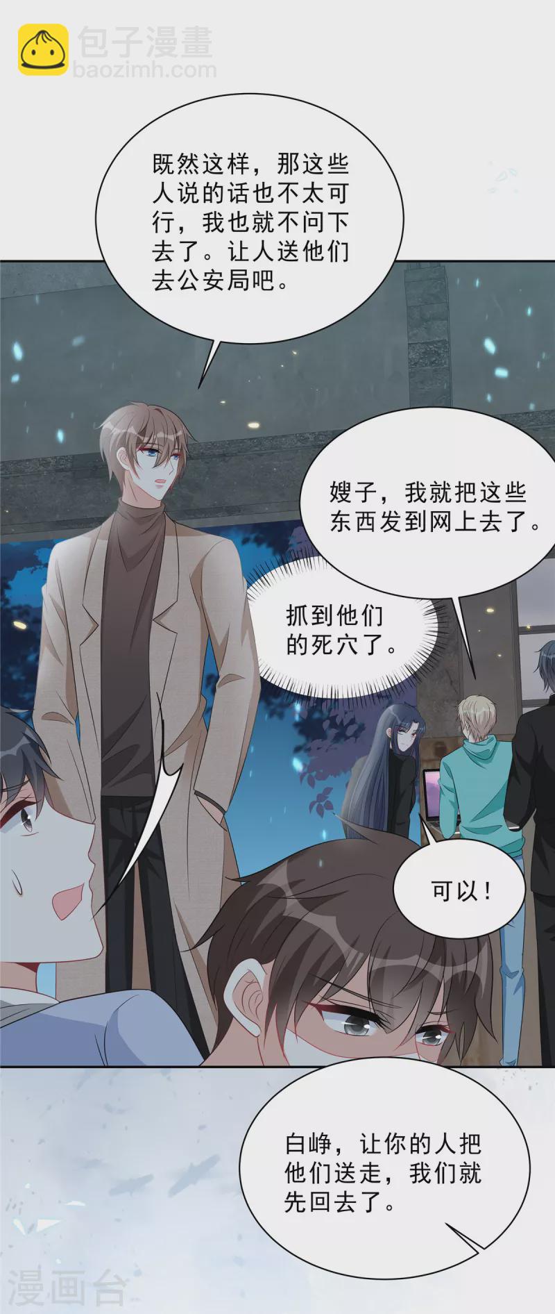 星光璀璨：撿個boss做老公 - 第100話 陸女王歸來 - 2