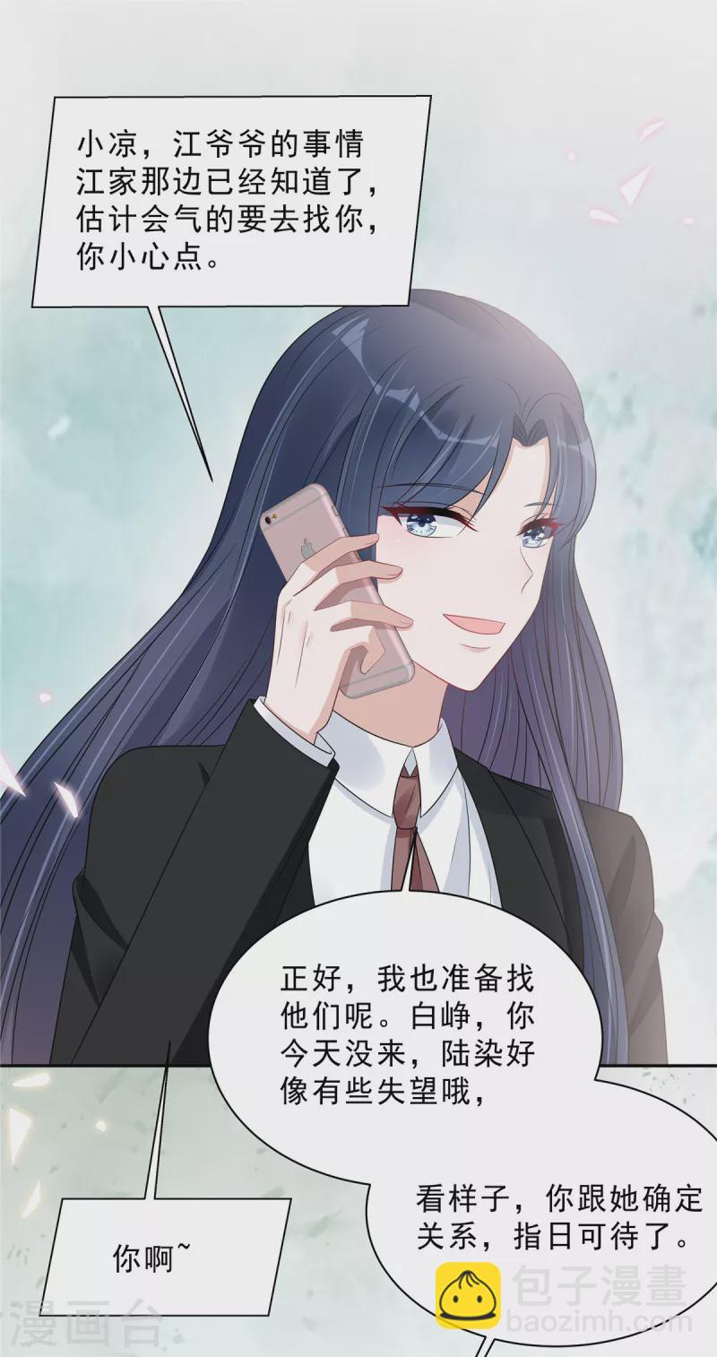 星光璀璨：撿個boss做老公 - 第100話 陸女王歸來 - 5