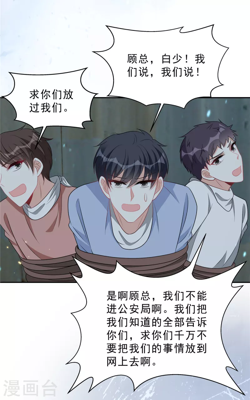 星光璀璨：撿個boss做老公 - 第100話 陸女王歸來 - 3