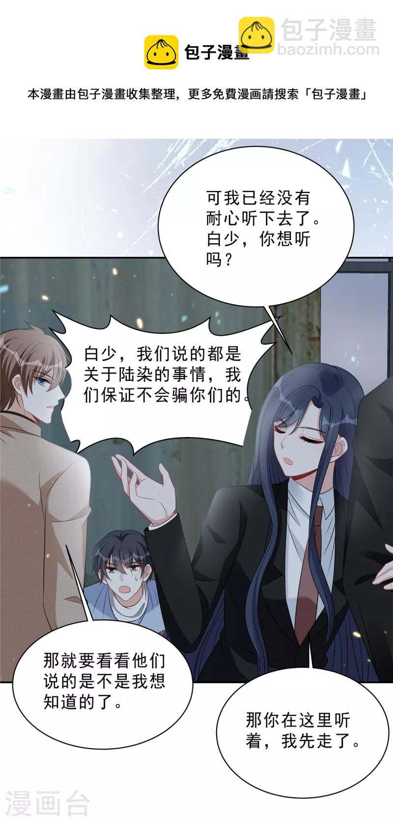 星光璀璨：撿個boss做老公 - 第100話 陸女王歸來 - 4