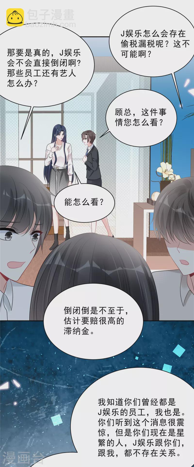 星光璀璨：撿個boss做老公 - 第102話 人類的悲歡並不相通 - 5