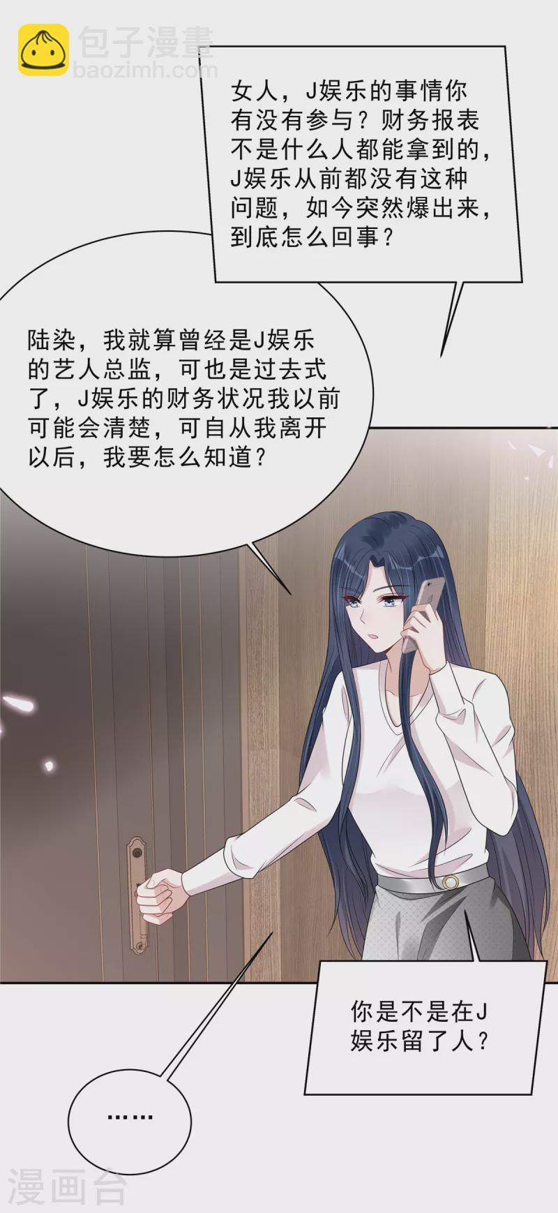 星光璀璨：撿個boss做老公 - 第102話 人類的悲歡並不相通 - 2