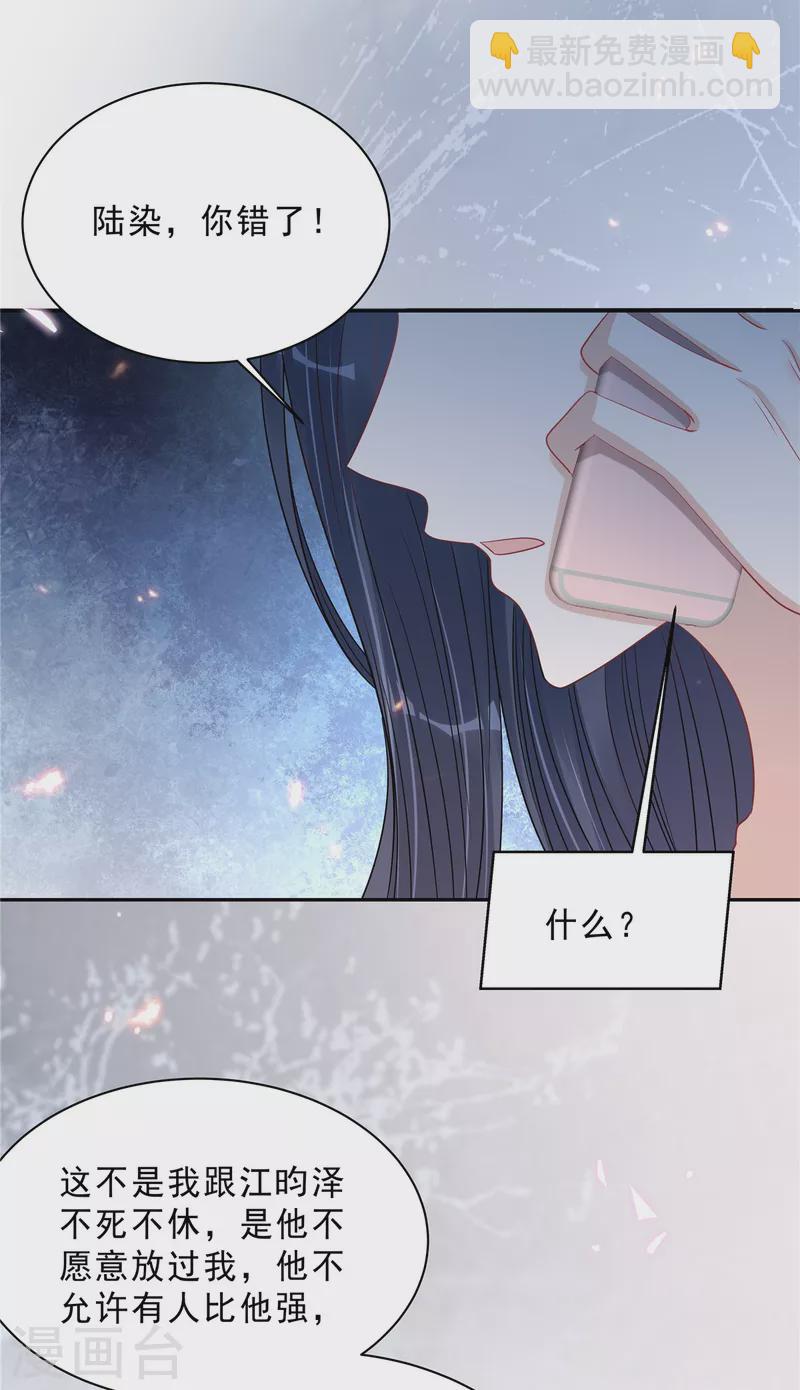 星光璀璨：撿個boss做老公 - 第102話 人類的悲歡並不相通 - 4