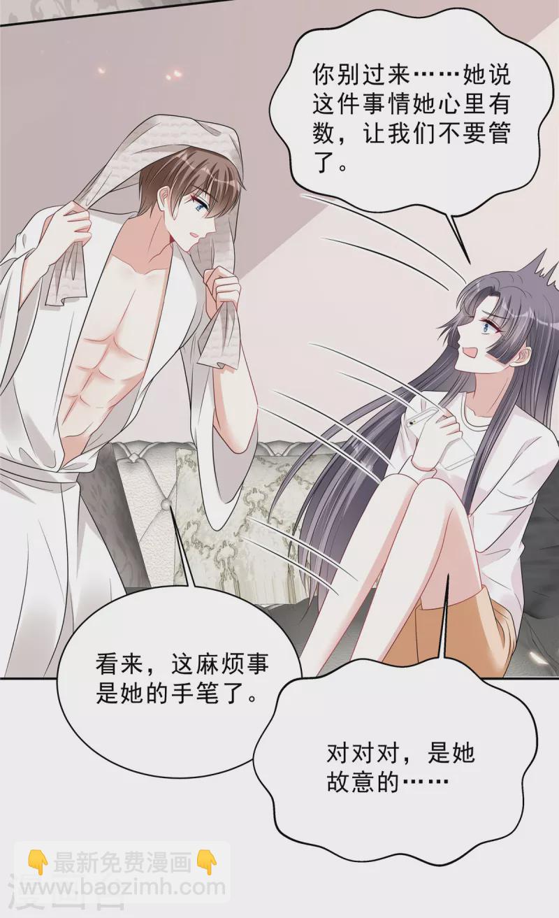 星光璀璨：撿個boss做老公 - 第102話 人類的悲歡並不相通 - 3