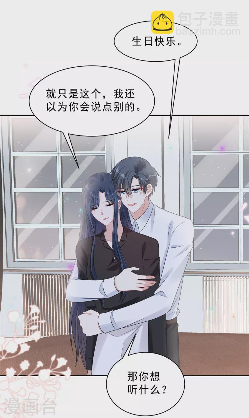 星光璀璨：撿個boss做老公 - 第102話 人類的悲歡並不相通 - 2