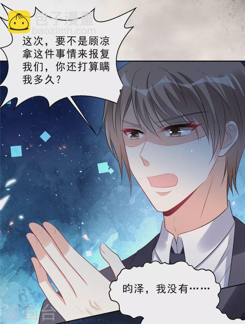 星光璀璨：撿個boss做老公 - 第104話 你替她受着！ - 2